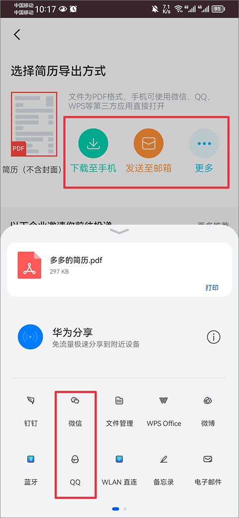 知页简历app手机版