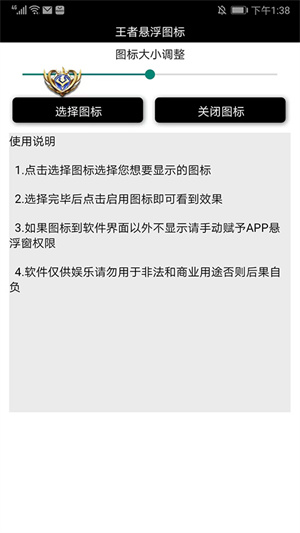 王者荣耀国标悬浮助手截图1