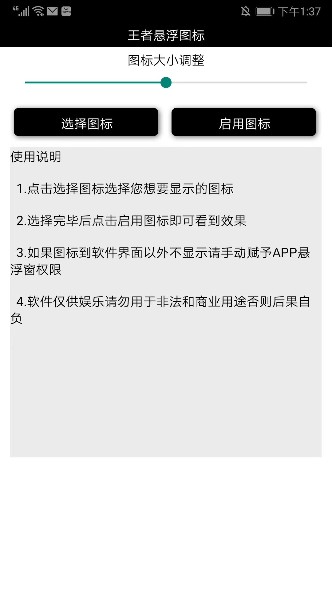 王者荣耀国标悬浮助手