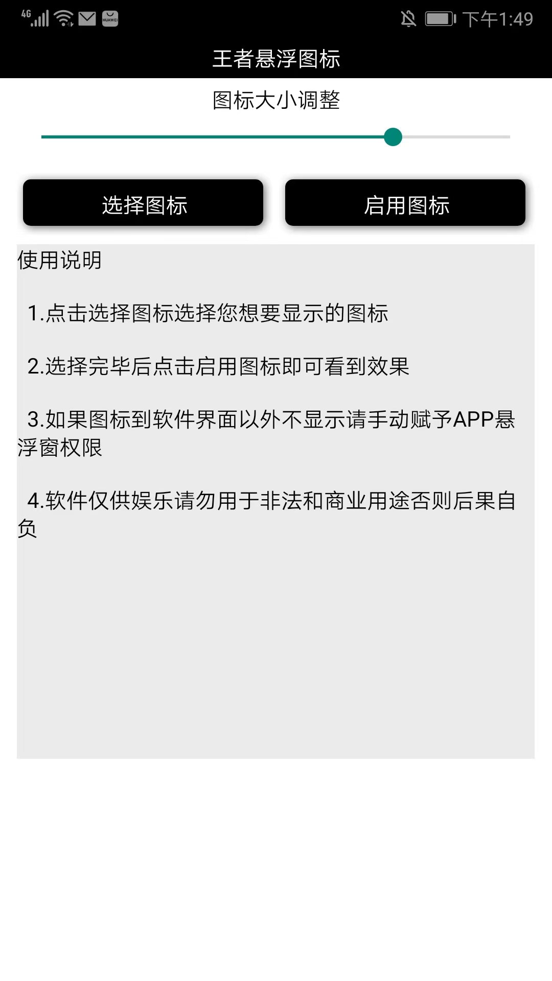 王者荣耀国标悬浮助手