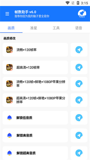 帧数助手120帧画质截图4