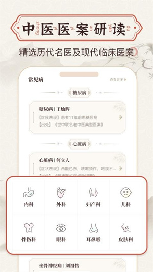 中医方剂大全app截图4