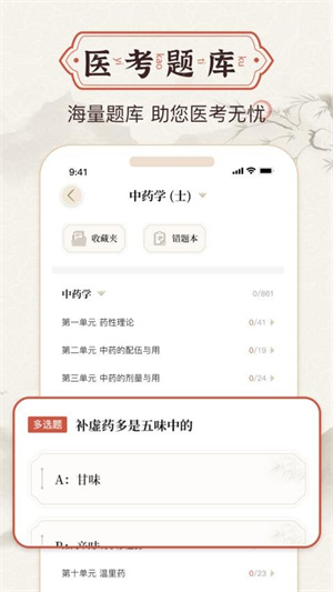 中医方剂大全app截图5