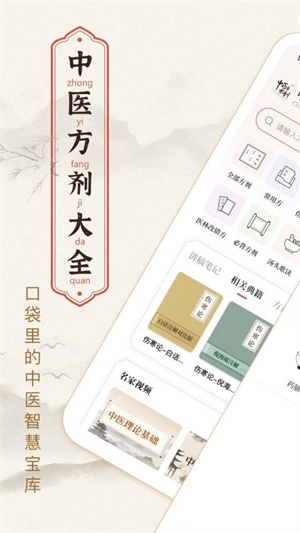 中医方剂大全app截图2