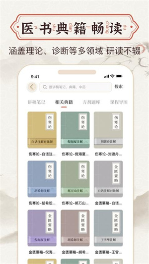 中医方剂大全app截图1