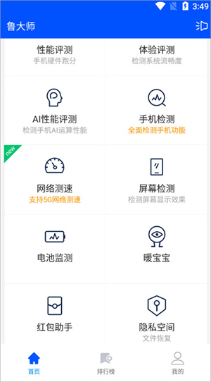 鲁大师手机助手截图1