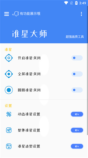 准星大师辅助器截图1