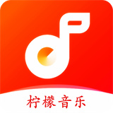 柠檬音乐播放器