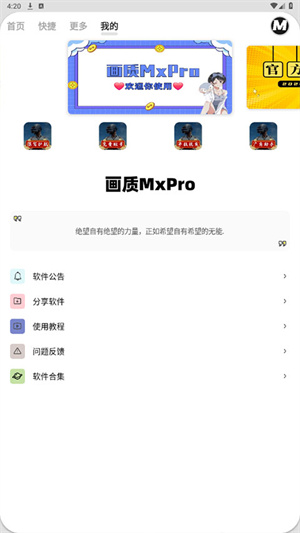 画质MxPro广角助手120帧截图5