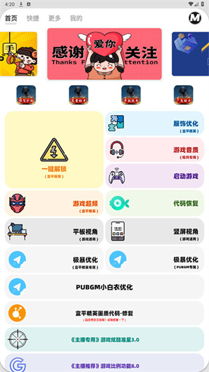 画质MxPro广角助手120帧截图1