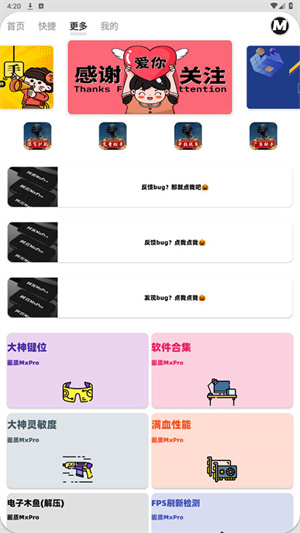 画质MxPro广角助手120帧截图2