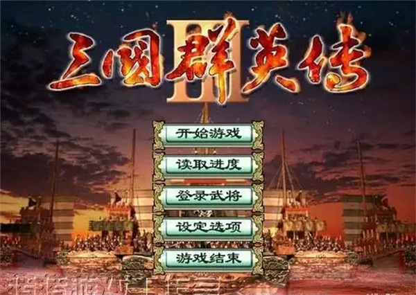 三国群英传3截图2