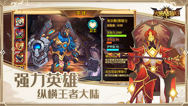 火柴人战争3安卓版截图4