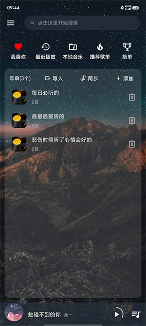 速悦音乐播放器截图1