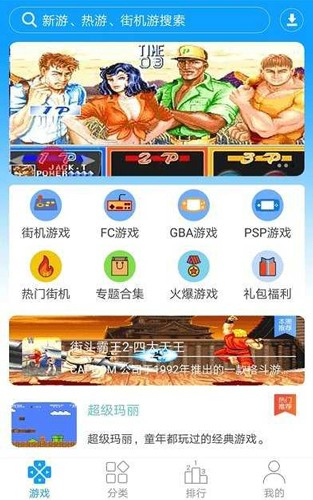 街机123模拟器