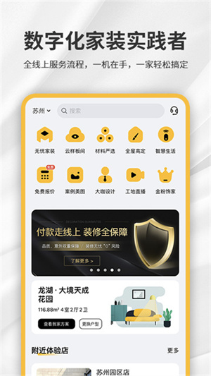 金螳螂家建材截图4