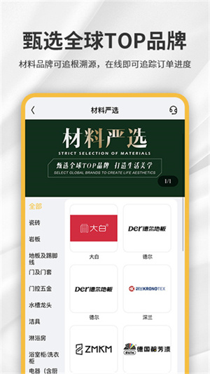 金螳螂家建材截图3