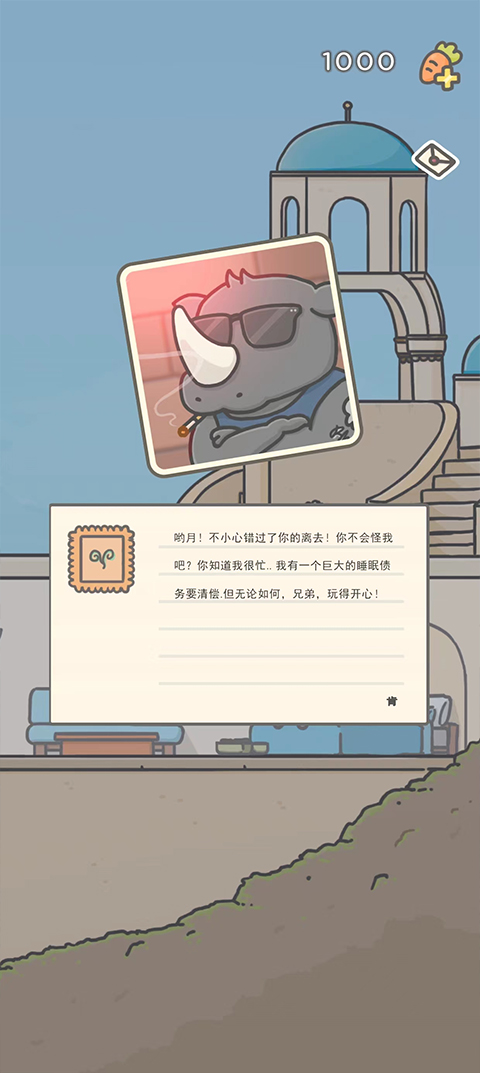 月兔历险记2
