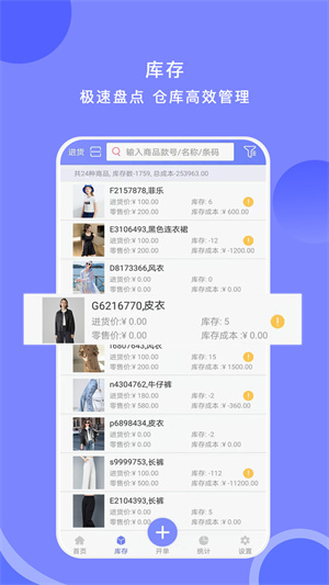衣点通销售端