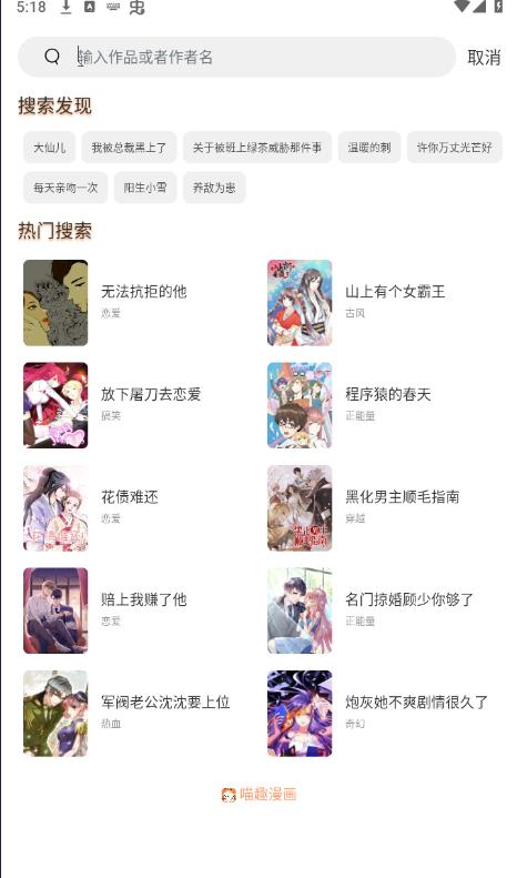 喵趣漫画正版