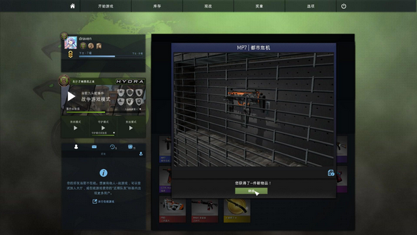 CSGO开箱模拟器