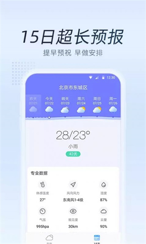 清氧天气预报截图3