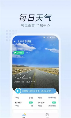 清氧天气预报截图2