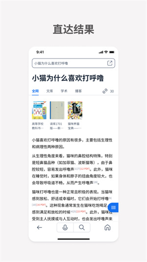 秘塔AI搜索引擎截图2