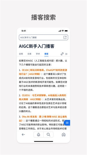 秘塔AI搜索引擎截图5