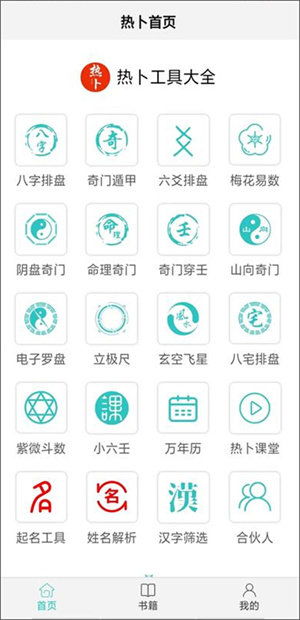 热卜排盘app手机版截图3