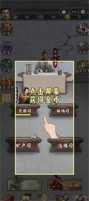 帝王成长之路正式版截图3