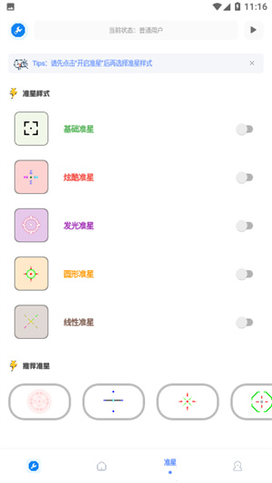 牧云工具箱截图2