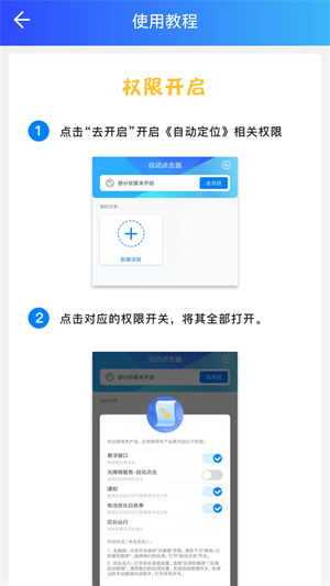 自动操作助手截图4