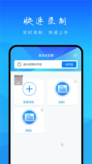 自动操作助手截图3