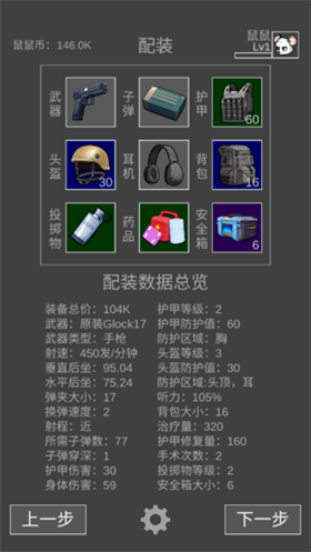 鼠鼠模拟器正版