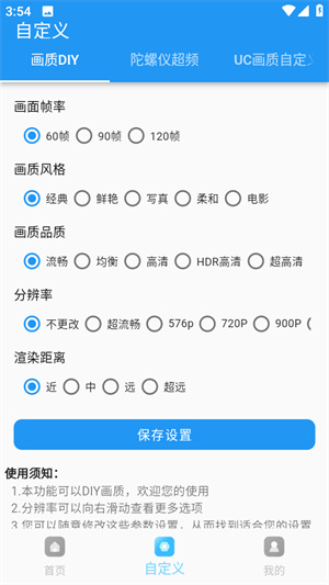 画质超人和平精英120帧截图2