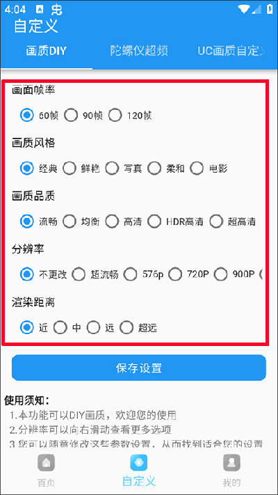 画质超人和平精英120帧