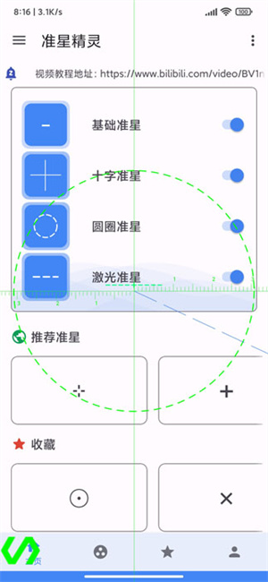 pubg十字架准星截图1