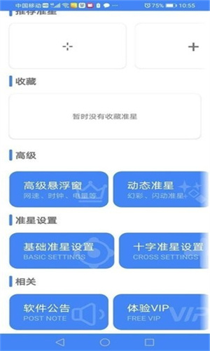 pubg十字架准星截图5