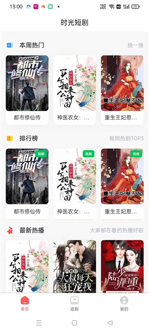 短剧时光截图4