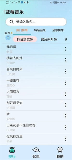 蓝莓音乐app截图1