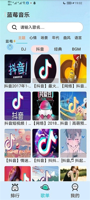 蓝莓音乐app截图3