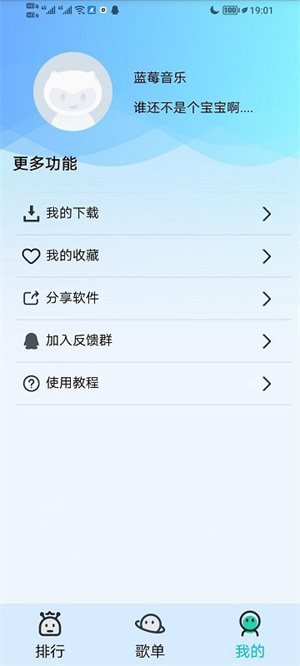 蓝莓音乐app截图2