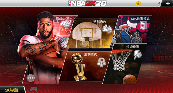 NBA2K20手机版中文版截图2