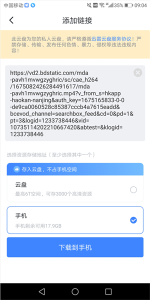 迅雷HD