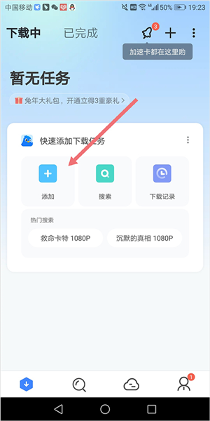 迅雷HD