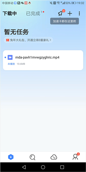 迅雷HD