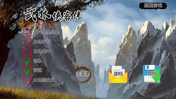 武林侠客传
