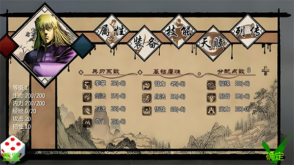 武林侠客传