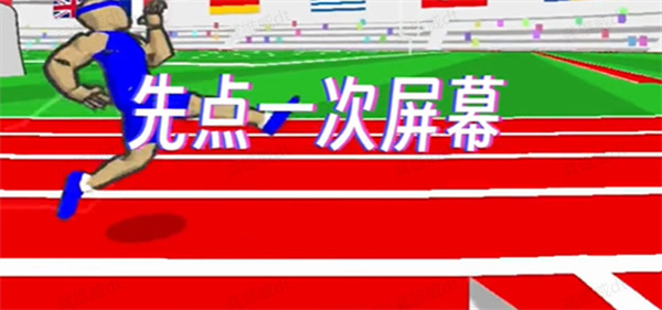 速度之星中文版